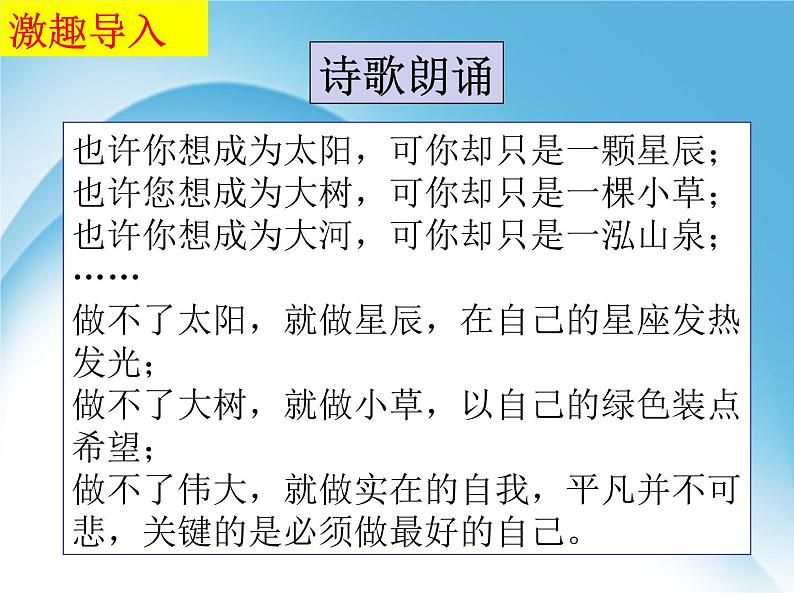 部编版道德与法治七年级上册 3 .2 做更好的自己(2)（课件）第3页