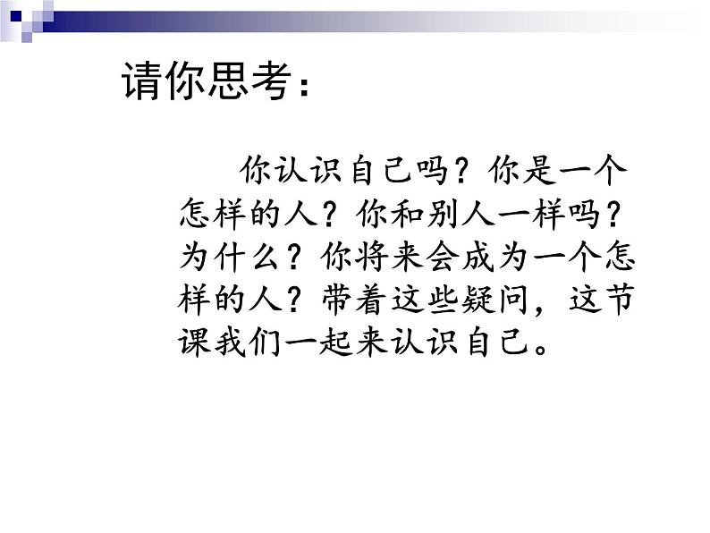 部编版道德与法治七年级上册 3 .1 认识自己 (2)（课件）第3页