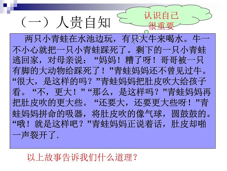 部编版道德与法治七年级上册 3 .1 认识自己 (2)（课件）第4页