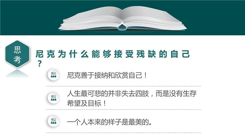 部编版道德与法治七年级上册 3 .2 做更好的自己(2)（课件）第4页