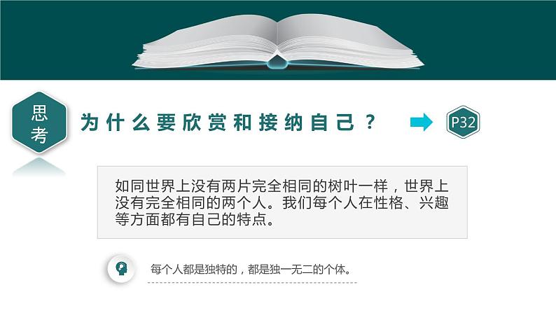 部编版道德与法治七年级上册 3 .2 做更好的自己(2)（课件）第5页