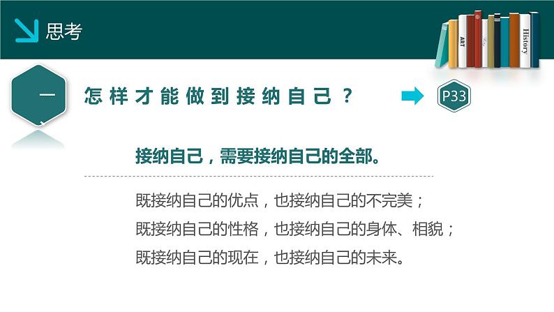 部编版道德与法治七年级上册 3 .2 做更好的自己(2)（课件）第7页