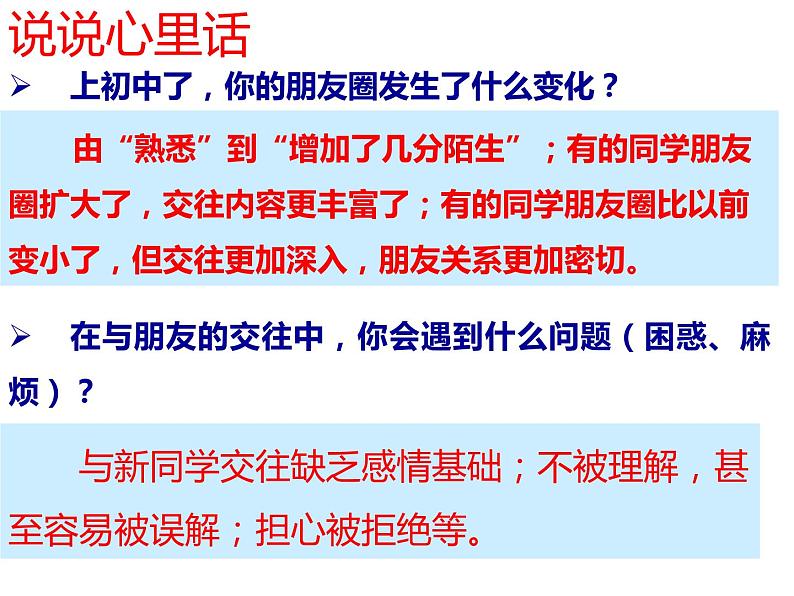 部编版道德与法治七年级上册 4 .1 和朋友在一起(7)（课件）第7页