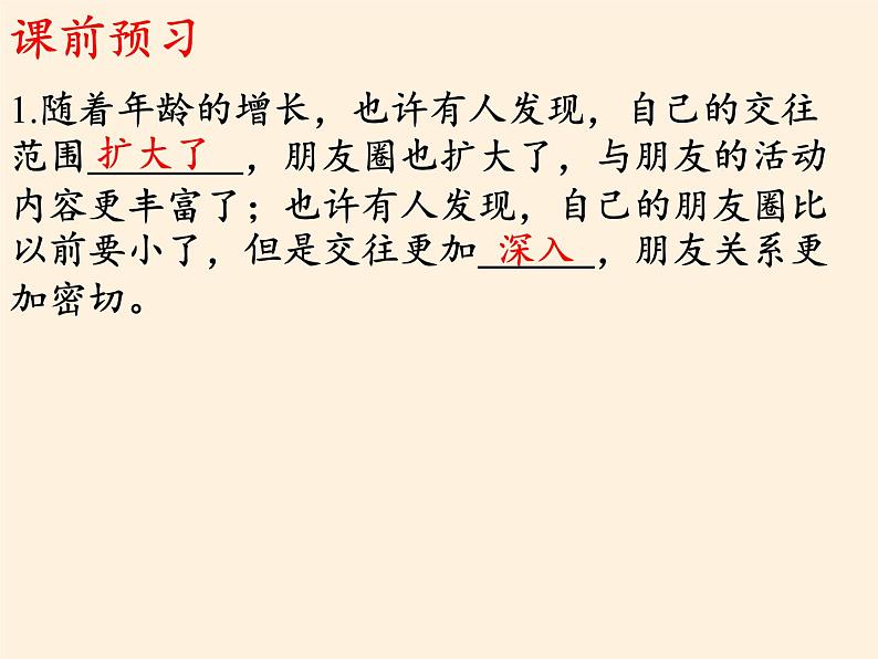 部编版道德与法治七年级上册 4 .1 和朋友在一起(3)（课件）第3页