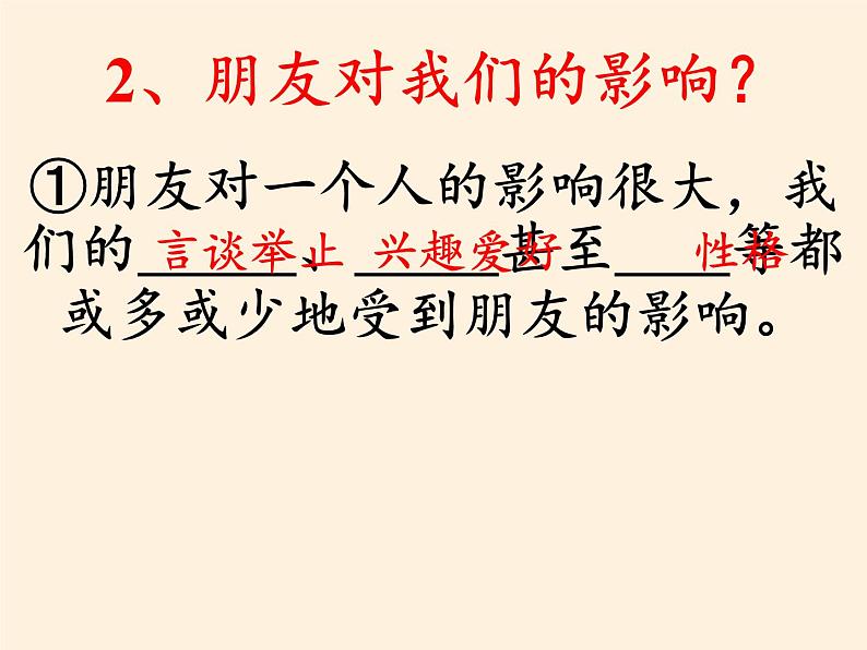 部编版道德与法治七年级上册 4 .1 和朋友在一起(3)（课件）第4页