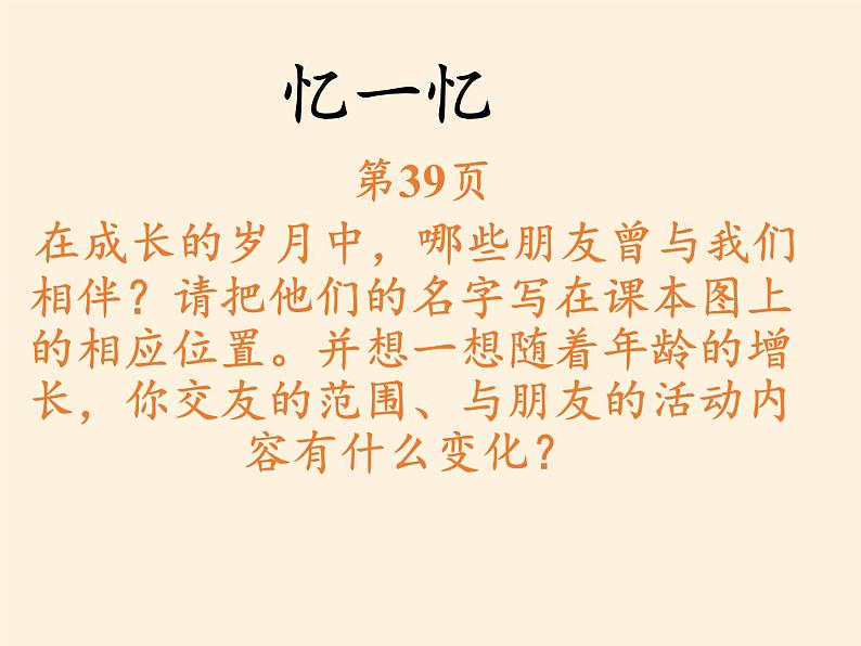 部编版道德与法治七年级上册 4 .1 和朋友在一起(3)（课件）第8页