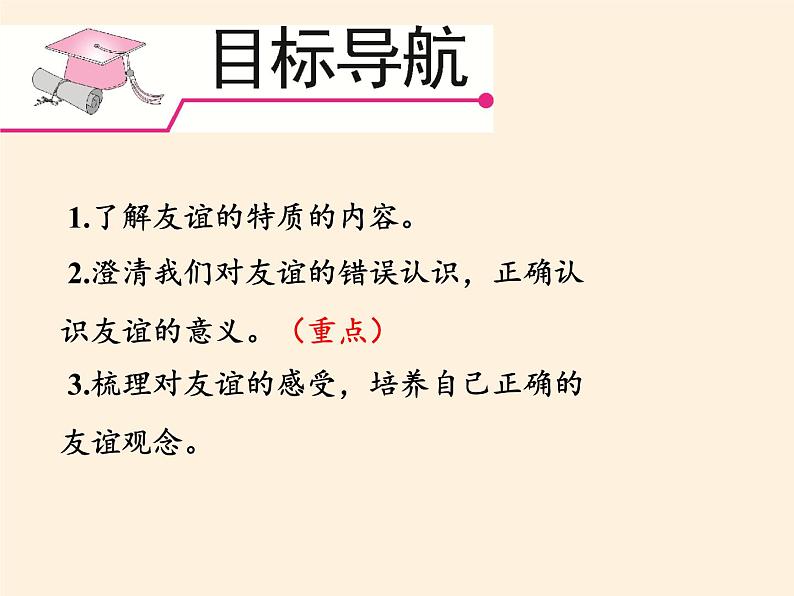 部编版道德与法治七年级上册 4 .2  深深浅浅话友谊(1)（课件）03