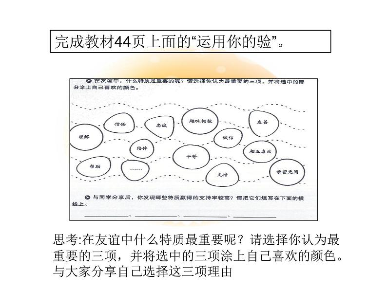 部编版道德与法治七年级上册 4 .2   深深浅浅话友谊(6)（课件）第3页