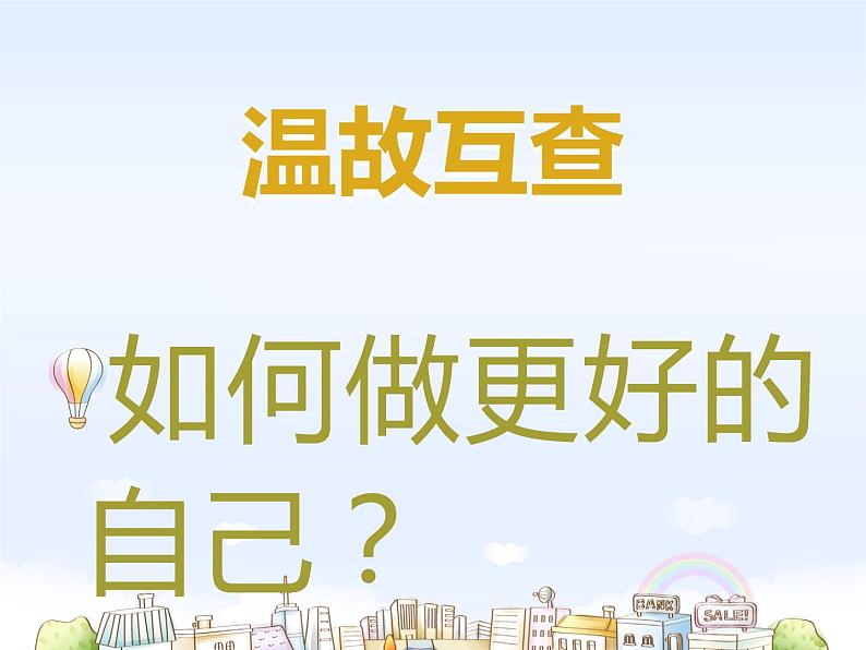 部编版道德与法治七年级上册 4 .1 和朋友在一起(2)（课件）01