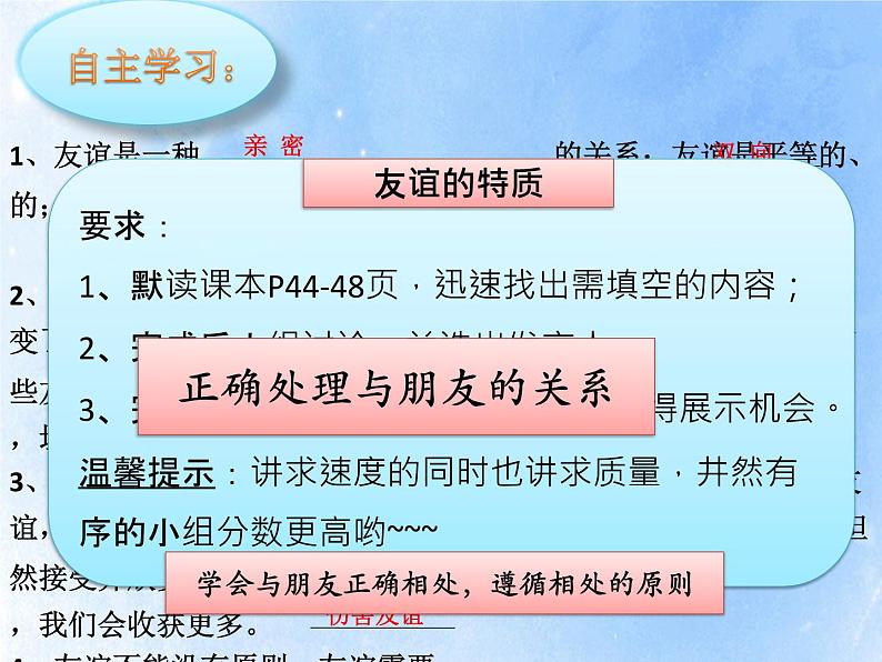 部编版道德与法治七年级上册 4 .2   深深浅浅话友谊(5)（课件）第4页