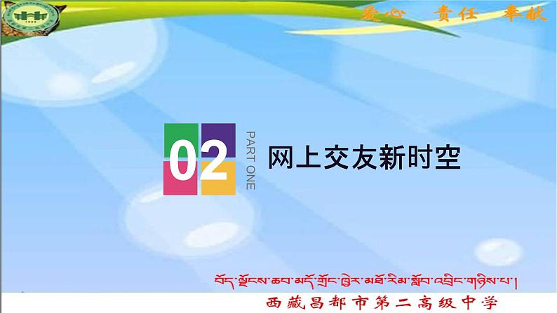 部编版道德与法治七年级上册 5 .2  网上交友新时空(6)（课件）02