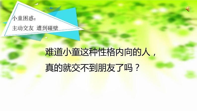 部编版道德与法治七年级上册 5 .1 让友谊之树常青(3)（课件）06