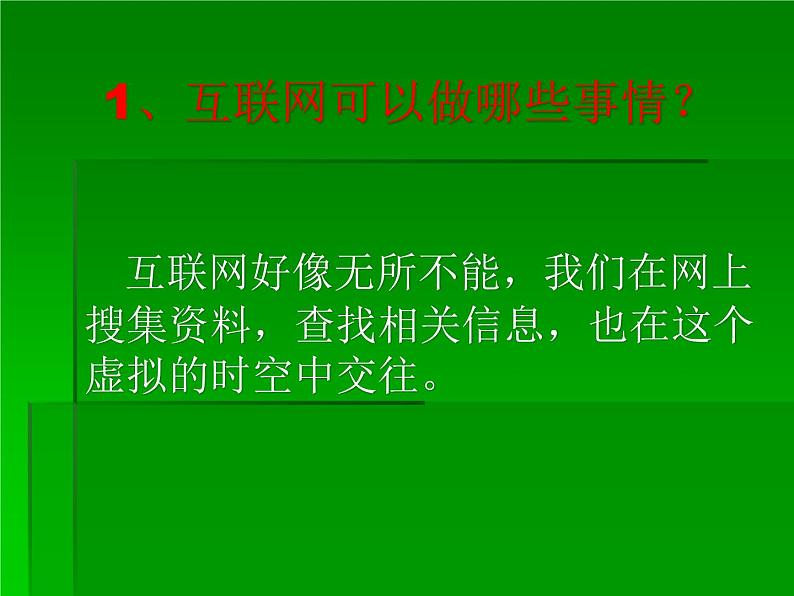 部编版道德与法治七年级上册 5 .2  网上交友新时空(4)（课件）05