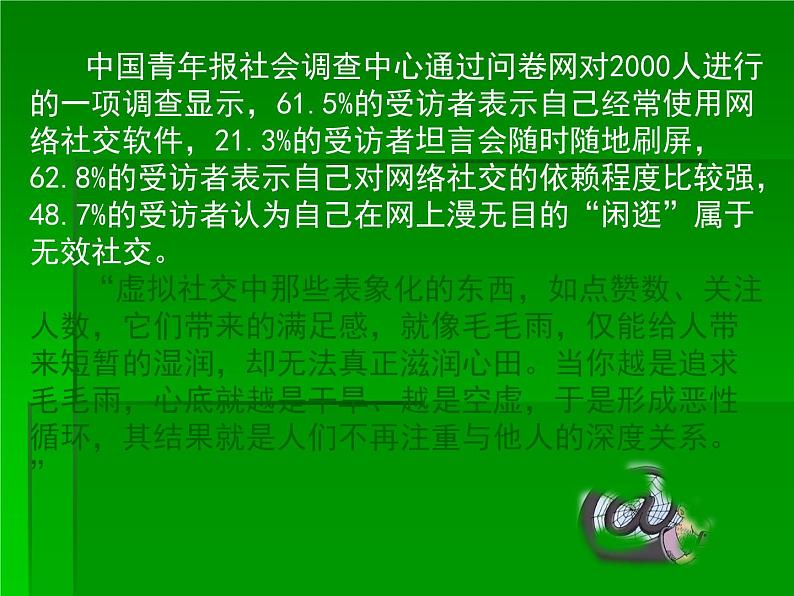 部编版道德与法治七年级上册 5 .2  网上交友新时空(4)（课件）08