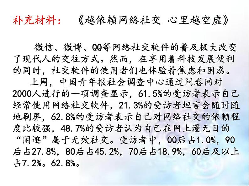 部编版道德与法治七年级上册 5 .2  网上交友新时空(8)（课件）07