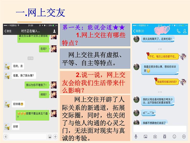 部编版道德与法治七年级上册 5 .2  网上交友新时空(11)（课件）06