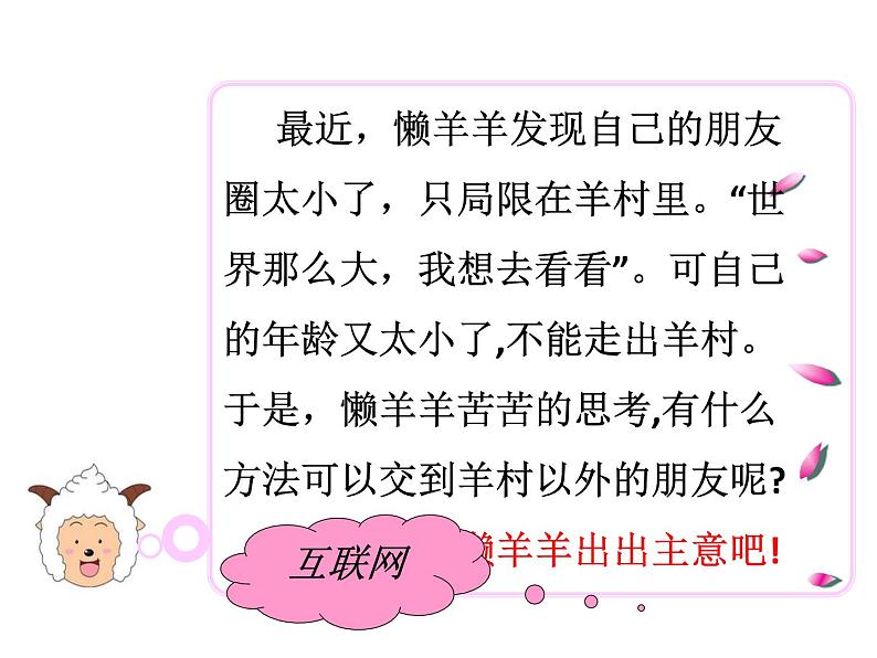 部编版道德与法治七年级上册 5 .2  网上交友新时空(3)（课件）第1页