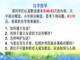 部编版道德与法治七年级上册 5 .1 让友谊之树常青(4)（课件）