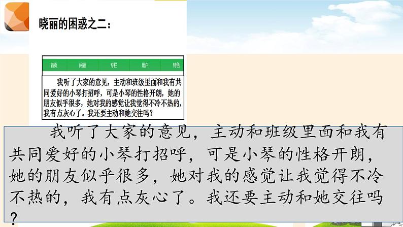 部编版道德与法治七年级上册 5 .1 让友谊之树常青(3)（课件）07