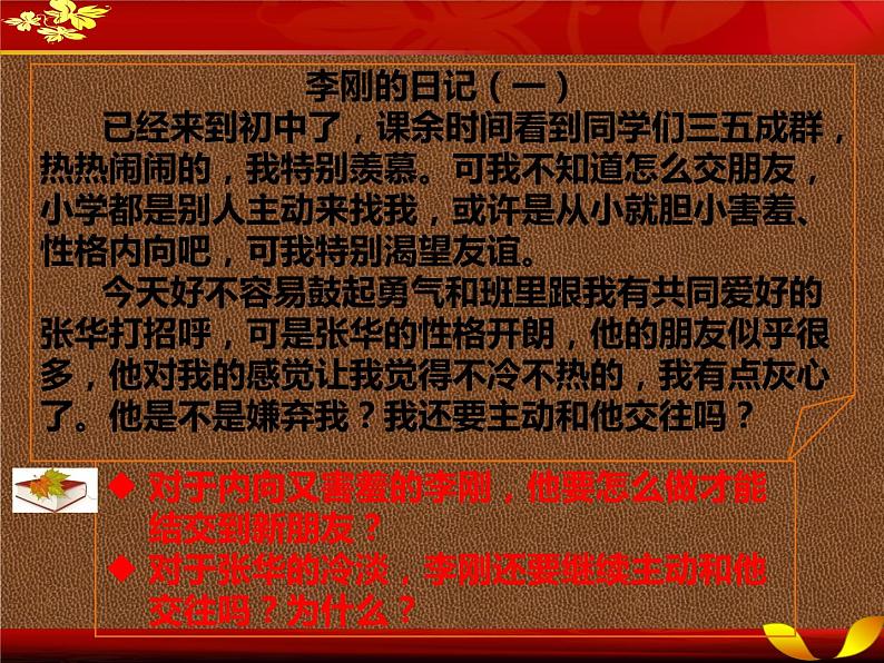 部编版道德与法治七年级上册 5 .1 让友谊之树常青(1)（课件）第5页