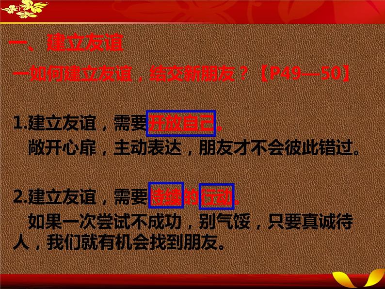 部编版道德与法治七年级上册 5 .1 让友谊之树常青(1)（课件）第6页