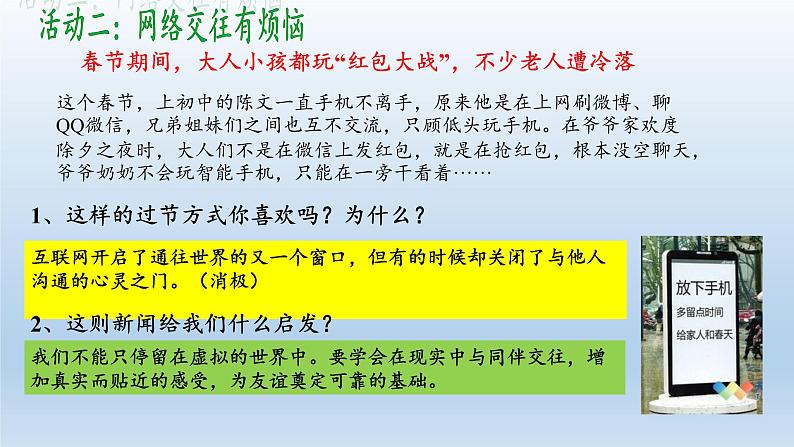 部编版道德与法治七年级上册 5 .2 网上交友新时空(2)（课件）08