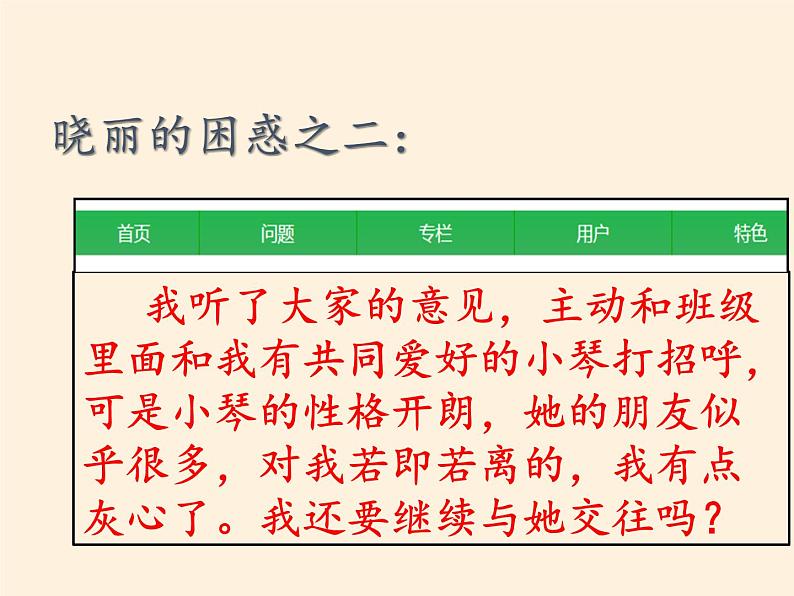 部编版道德与法治七年级上册 5 .1 让友谊之树常青(6)（课件）第5页