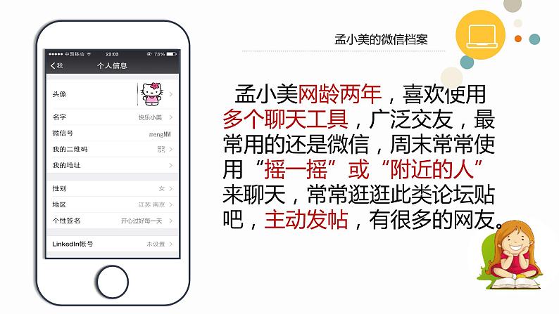 部编版道德与法治七年级上册 5 .2  网上交友新时空(1)（课件）04