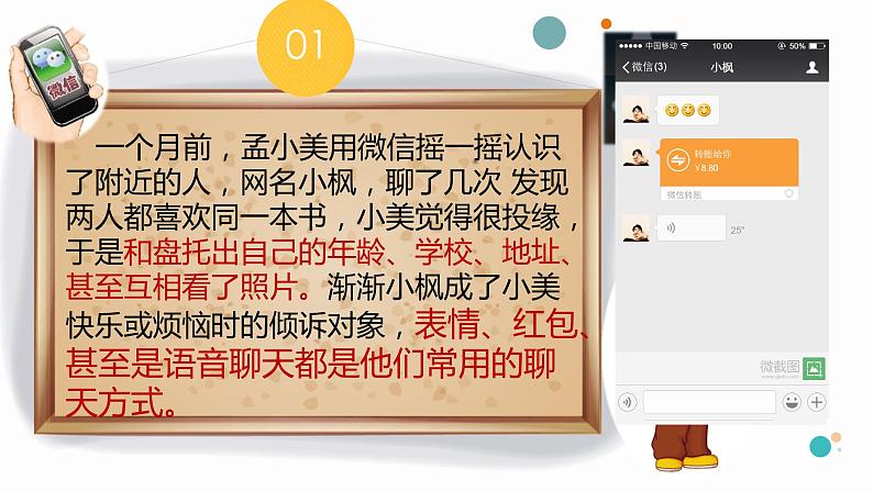 部编版道德与法治七年级上册 5 .2  网上交友新时空(1)（课件）05