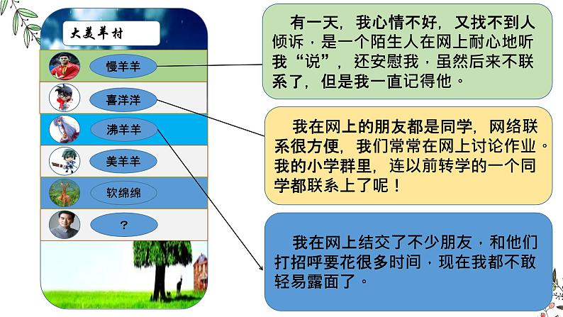 部编版道德与法治七年级上册 5 .2  网上交友新时空(5)（课件）第3页