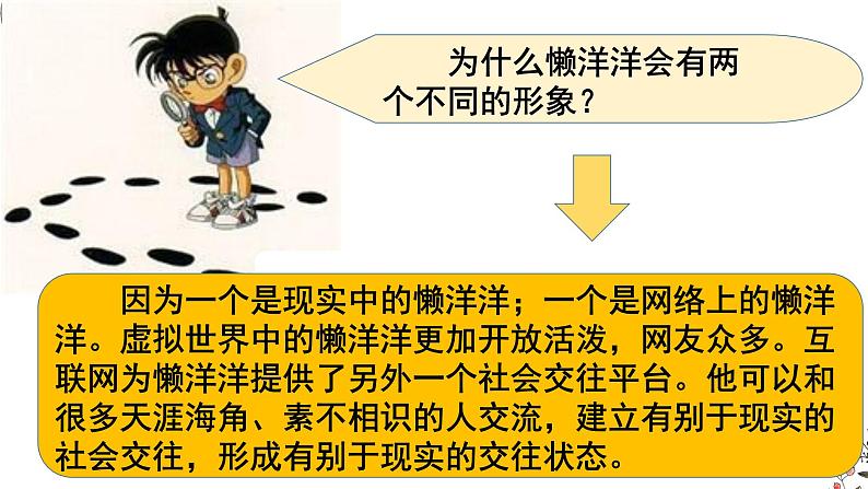 部编版道德与法治七年级上册 5 .2  网上交友新时空(5)（课件）第8页