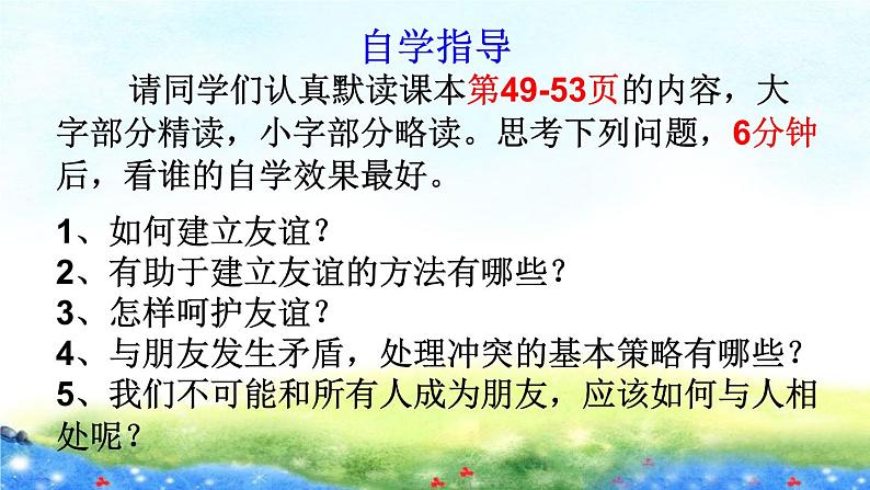 部编版道德与法治七年级上册 5 .1 让友谊之树常青(5)（课件）第4页