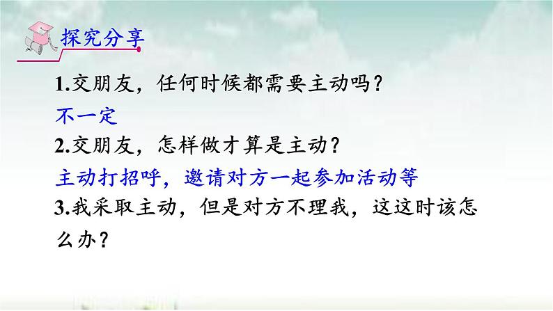 部编版道德与法治七年级上册 5 .1 让友谊之树常青(5)（课件）07