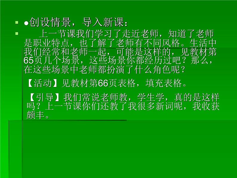 部编版道德与法治七年级上册 6 .2 师生交往(1)（课件）第5页