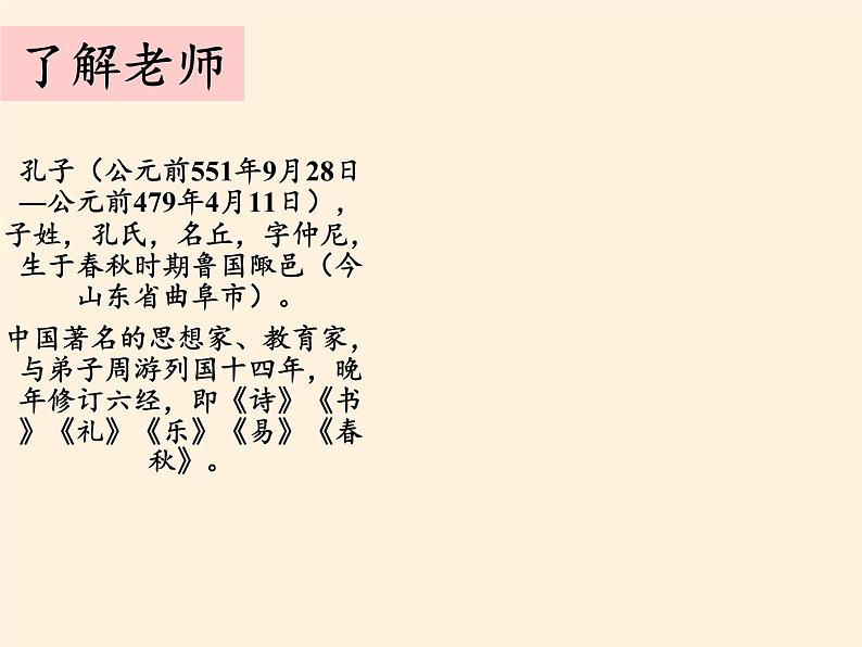 部编版道德与法治七年级上册 6 .1 走近老师(5)（课件）05