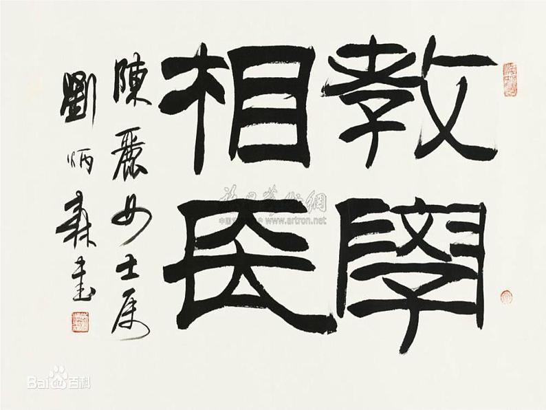 部编版道德与法治七年级上册 6 .2 师生交往(2)（课件）第4页