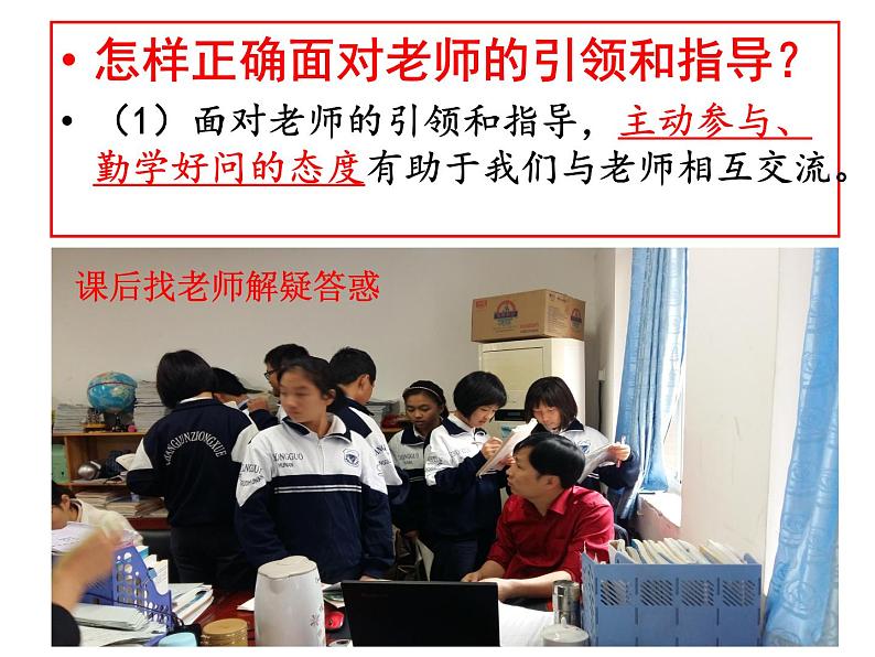 部编版道德与法治七年级上册 6 .2 师生交往(2)（课件）第7页