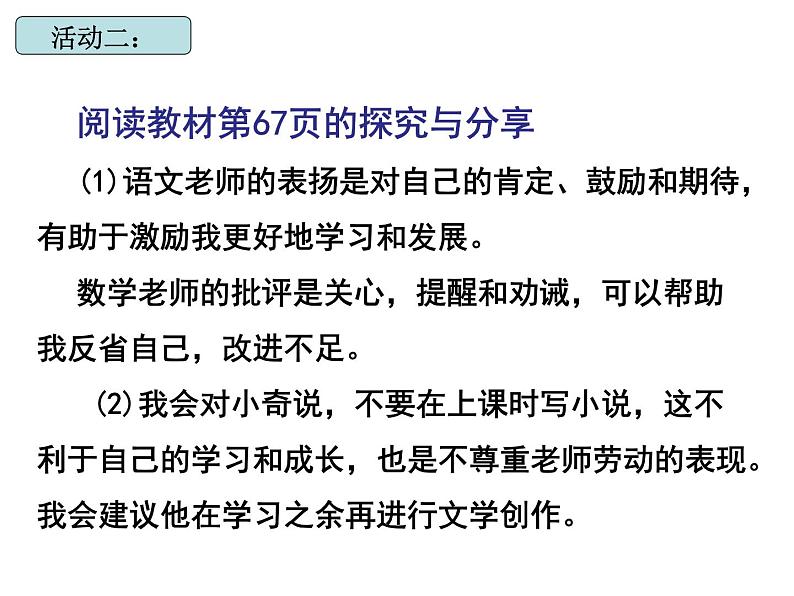 部编版道德与法治七年级上册 6 .2 师生交往(2)（课件）第8页