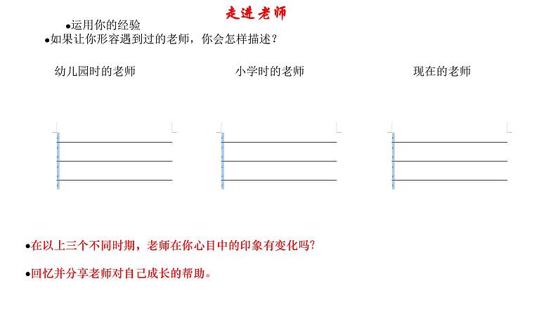 部编版道德与法治七年级上册 6 .1 走近老师(4)（课件）03