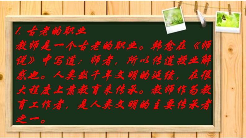 部编版道德与法治七年级上册 6 .1 走近老师(4)（课件）05