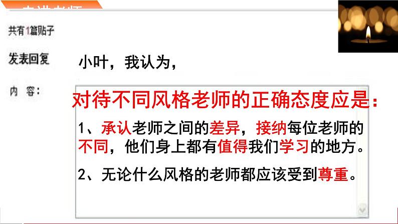 部编版道德与法治七年级上册 6 .1 走近老师(6)（课件）第7页