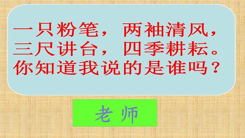 部编版道德与法治七年级上册 6 .1  走近老师(4)（课件）第2页