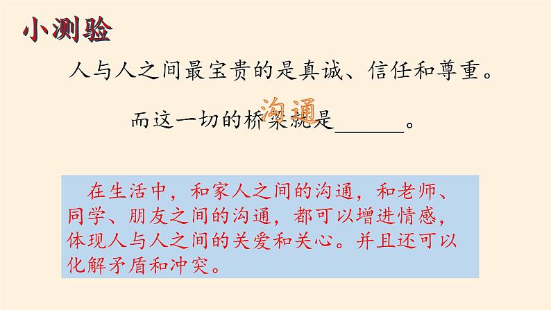 部编版道德与法治七年级上册 6 .2 师生交往(9)（课件）第2页