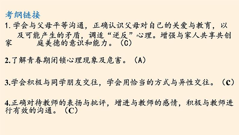 部编版道德与法治七年级上册 6 .2 师生交往(9)（课件）第3页