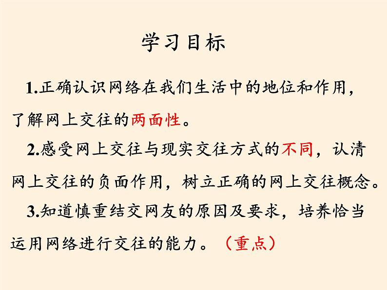 部编版道德与法治七年级上册 6 .2 师生交往(23)（课件）第2页