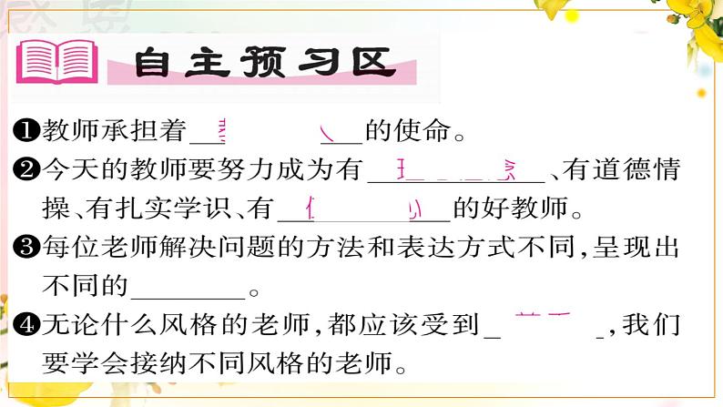 部编版道德与法治七年级上册 6 .1 走近老师 (4)（课件）05