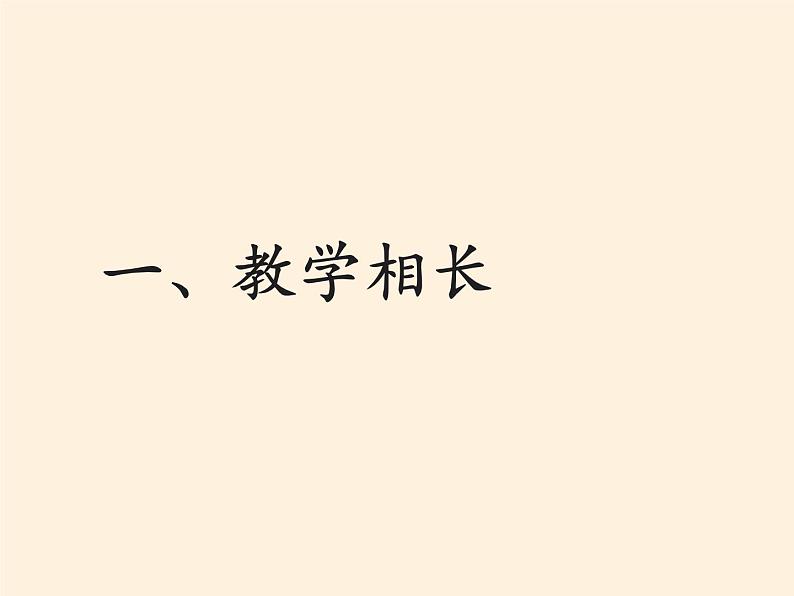 部编版道德与法治七年级上册 6 .2  师生交往（课件）04