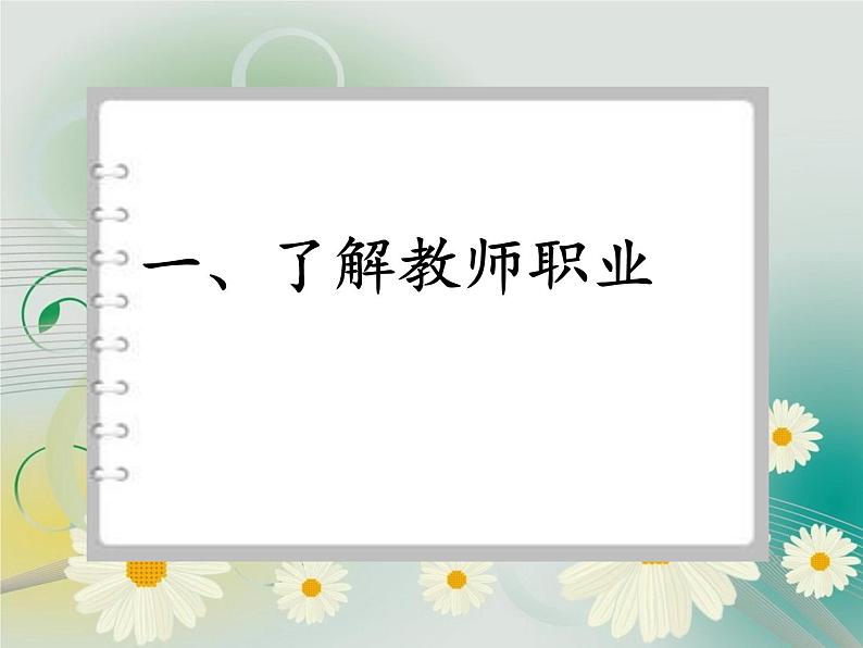 部编版道德与法治七年级上册 6 .2 师生交往(6)（课件）05