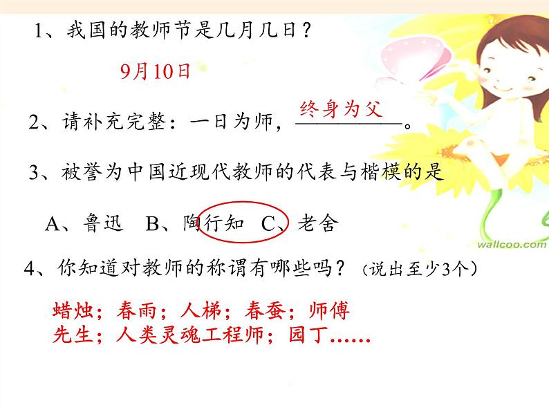 部编版道德与法治七年级上册 6 .2 师生交往(6)（课件）07