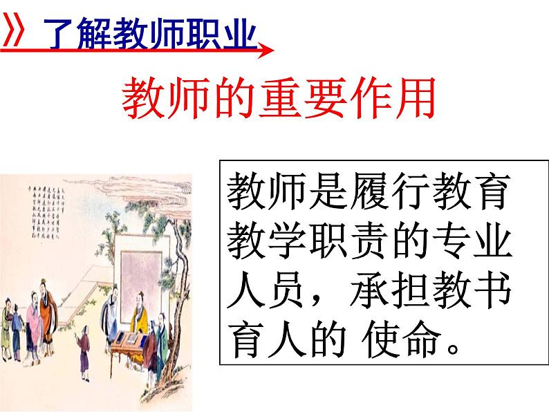 部编版道德与法治七年级上册 6 .1 走近老师（课件）第6页